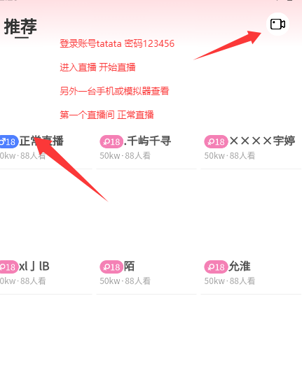 手机直播登录界面