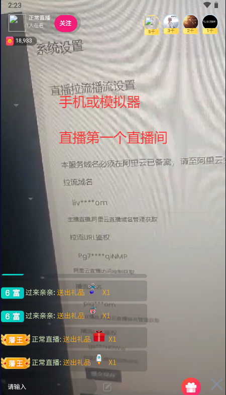 直播间选择界面